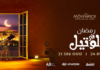 Ramadan 2026 au Mövenpick Hôtel du Lac Tunis : “لوتيل – Loutil”, l’hôtel qui nous rassemble