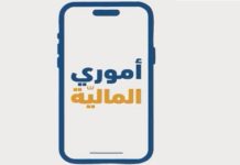 Éducation financière en Tunisie : La BIAT lance la plateforme « Oumouri El Maliya » pour simplifier la gestion d’argent